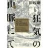 HP Lovecraft's at the Mountains of Madness Manga V01