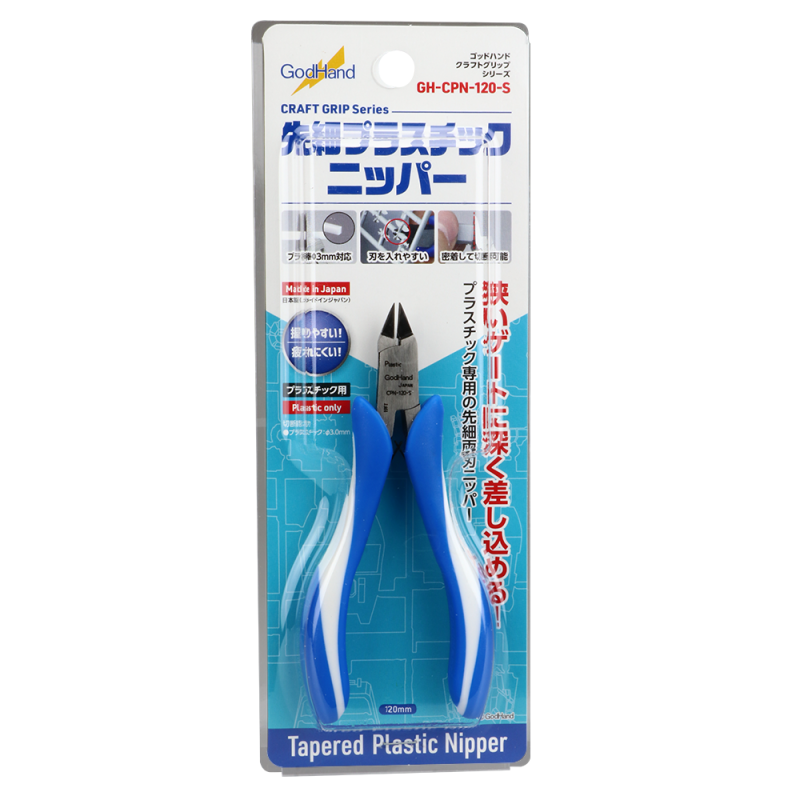 GodHand CPN-120-S Tapered Plastic Nipper 120mm Craft Grip Series