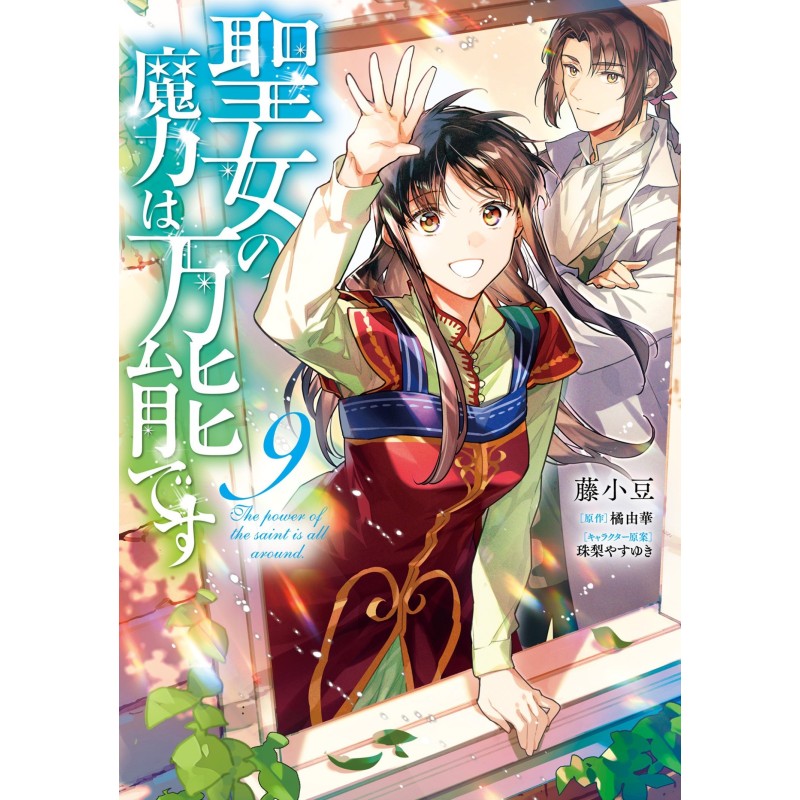 Saint's Magic Power Is Omnipotent Manga V09
