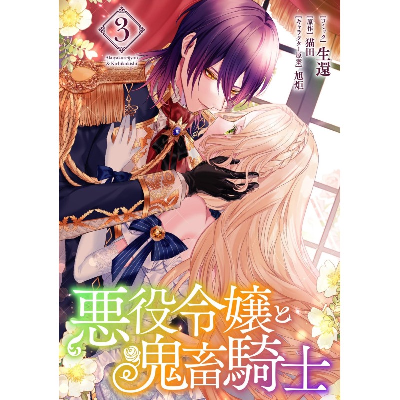 Villainess & the Demon Knight Manga V03