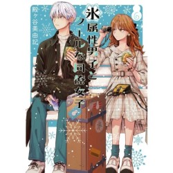 Ice Guy & the Cool Girl V06