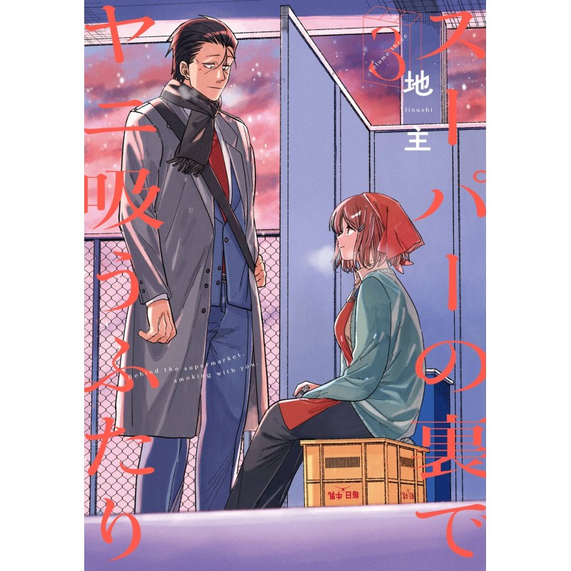 Smoking Behind the Supermarket with You V03