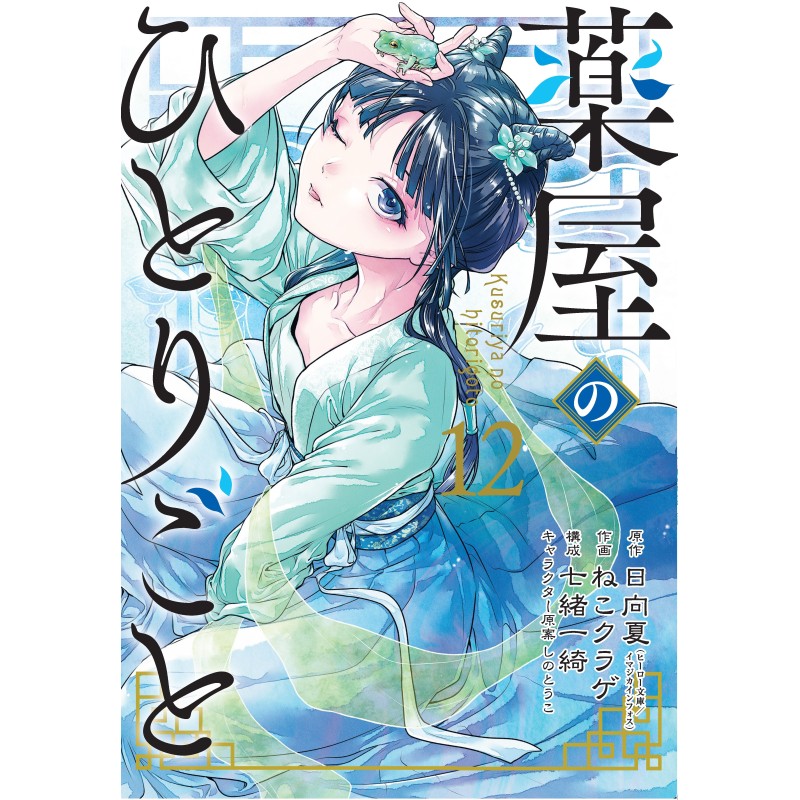 Apothecary Diaries Manga V12