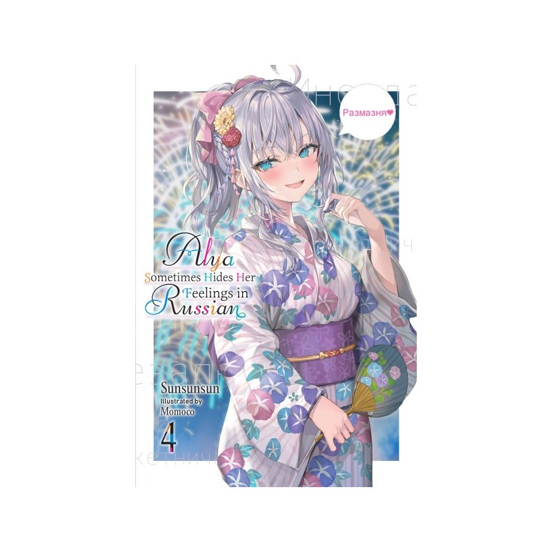 Alya Sometimes Hides Her Feelings in Russian Novel V04