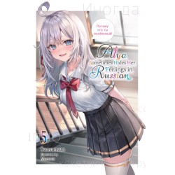 Alya Sometimes Hides Her Feelings in Russian Novel V05
