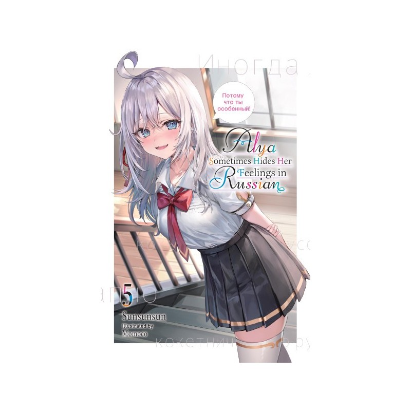 Alya Sometimes Hides Her Feelings in Russian Novel V05