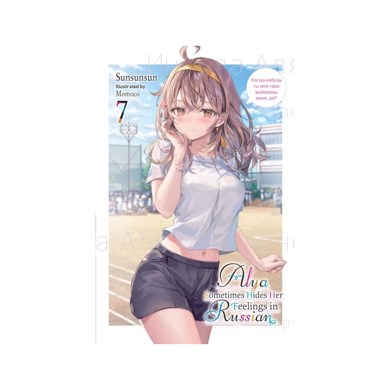 Alya Sometimes Hides Her Feelings in Russian Novel V07