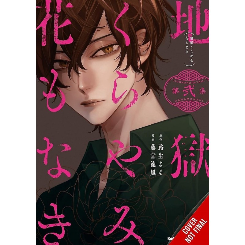Hell Is Dark with No Flowers Manga V02