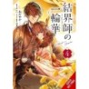 Bride of the Barrier Master Manga V04