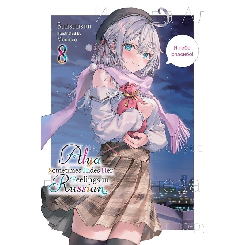 Alya Sometimes Hides Her Feelings in Russian Novel V08