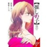 Oshi No Ko V13