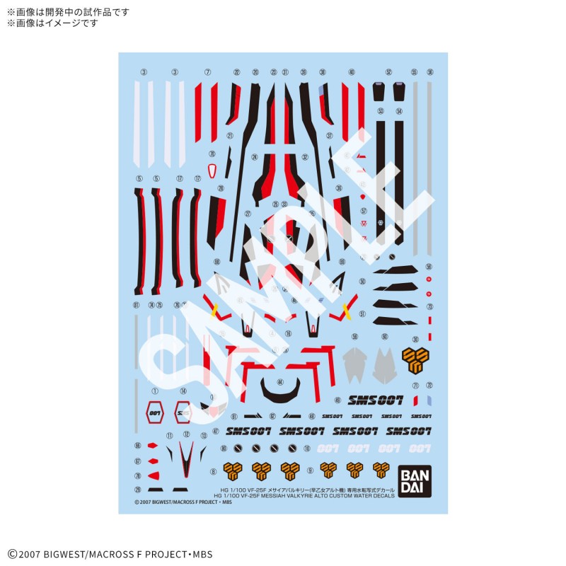 Macross Frontier 1/100 HG VF-25F Messiah Valkyrie Alto Custom Water Decals